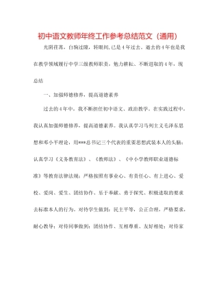 初中语文教师年终工作参考总结范文（通用）