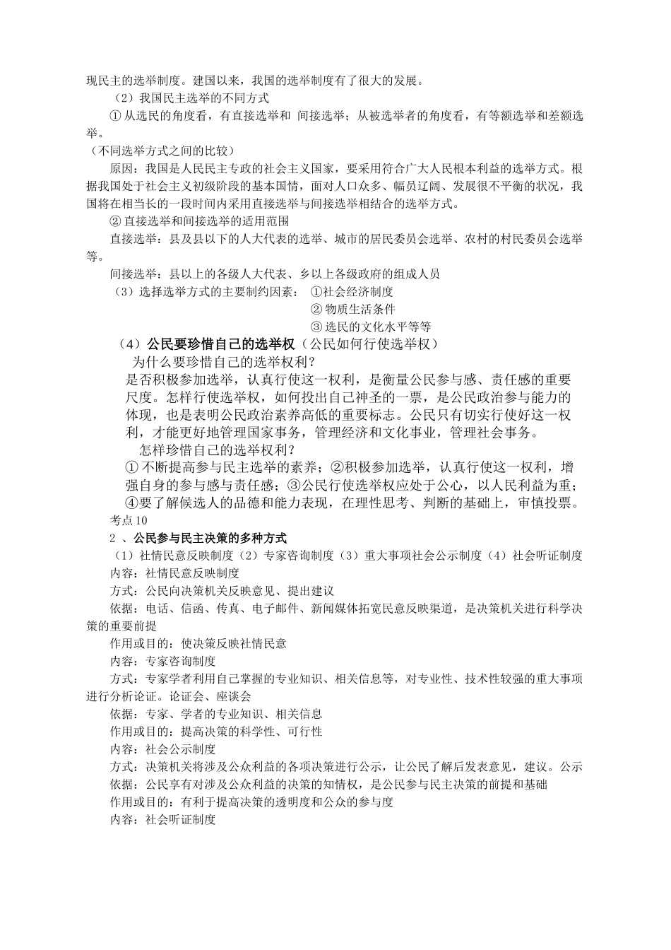 2021年高考政治考点全面精析《政治生活》51个考点总结_第3页