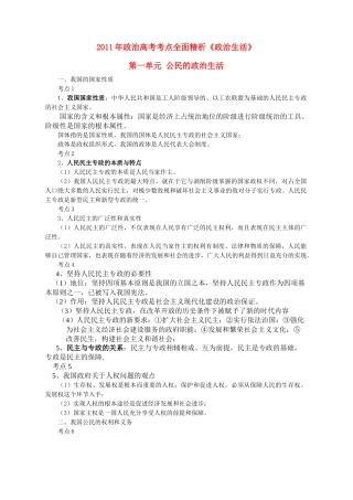 2021年高考政治考点全面精析《政治生活》51个考点总结