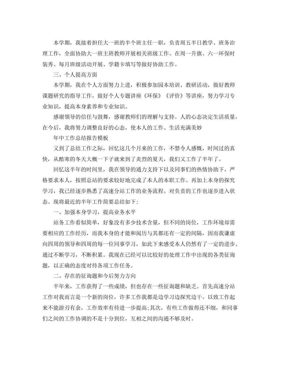 2021年工作参考总结年中工作参考总结报告模板_第2页