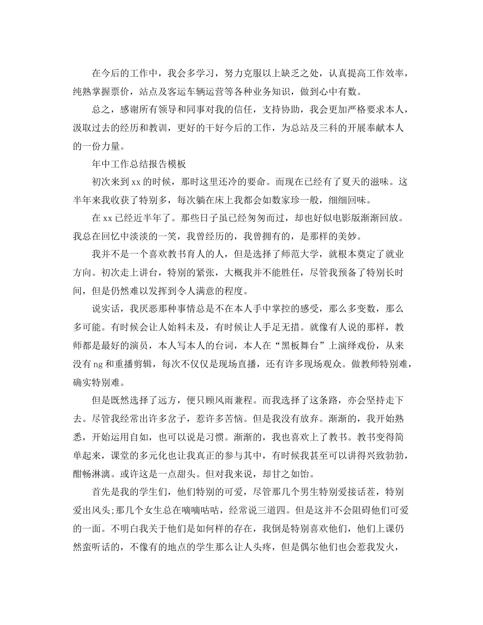 2021年工作参考总结年中工作参考总结报告模板_第3页