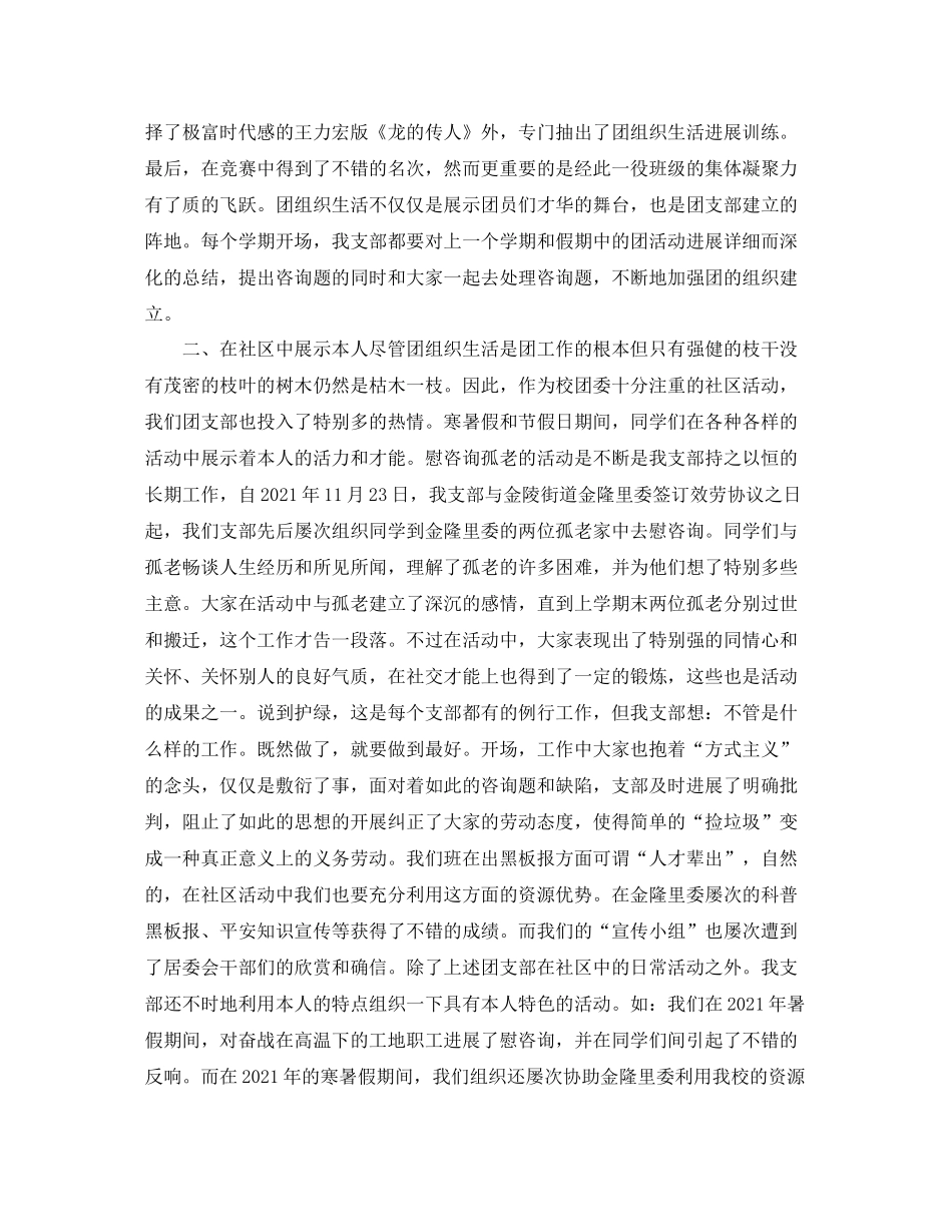 团支部工作参考总结2)（通用）_第2页