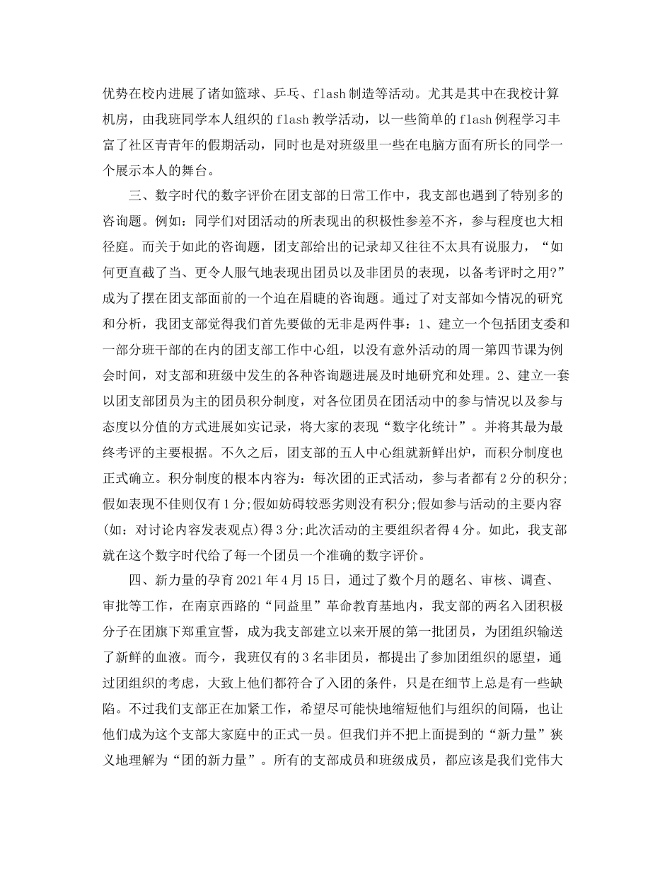 团支部工作参考总结2)（通用）_第3页