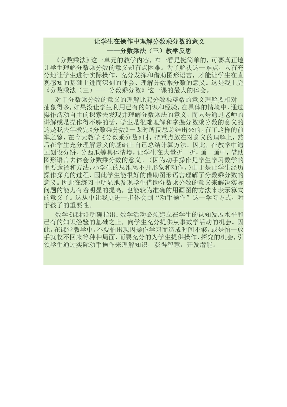 分数乘以分数的意义_第1页