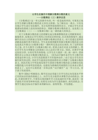 分数乘以分数的意义