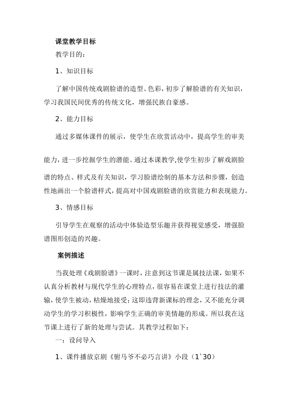 美术教学案例_第2页