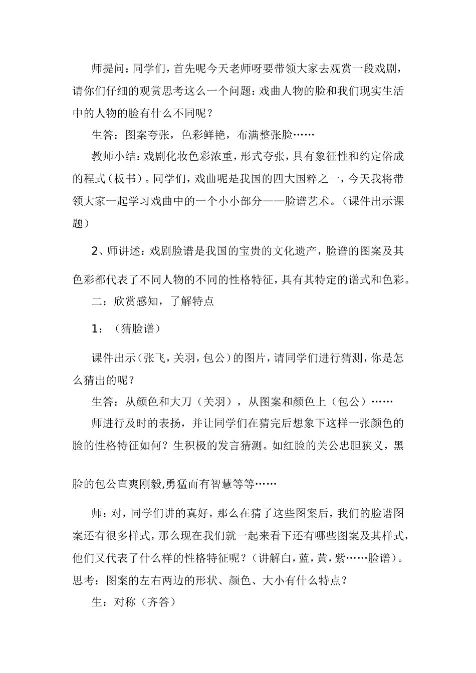 美术教学案例_第3页