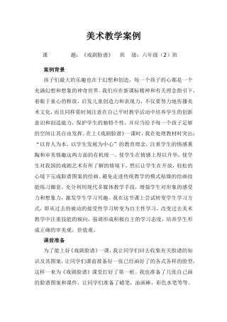 美术教学案例