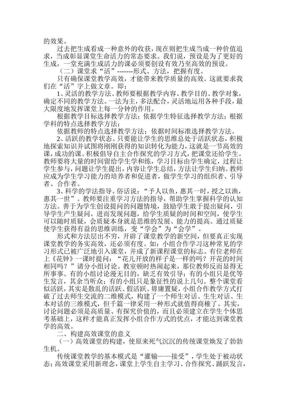 优化课堂教学模式_第2页