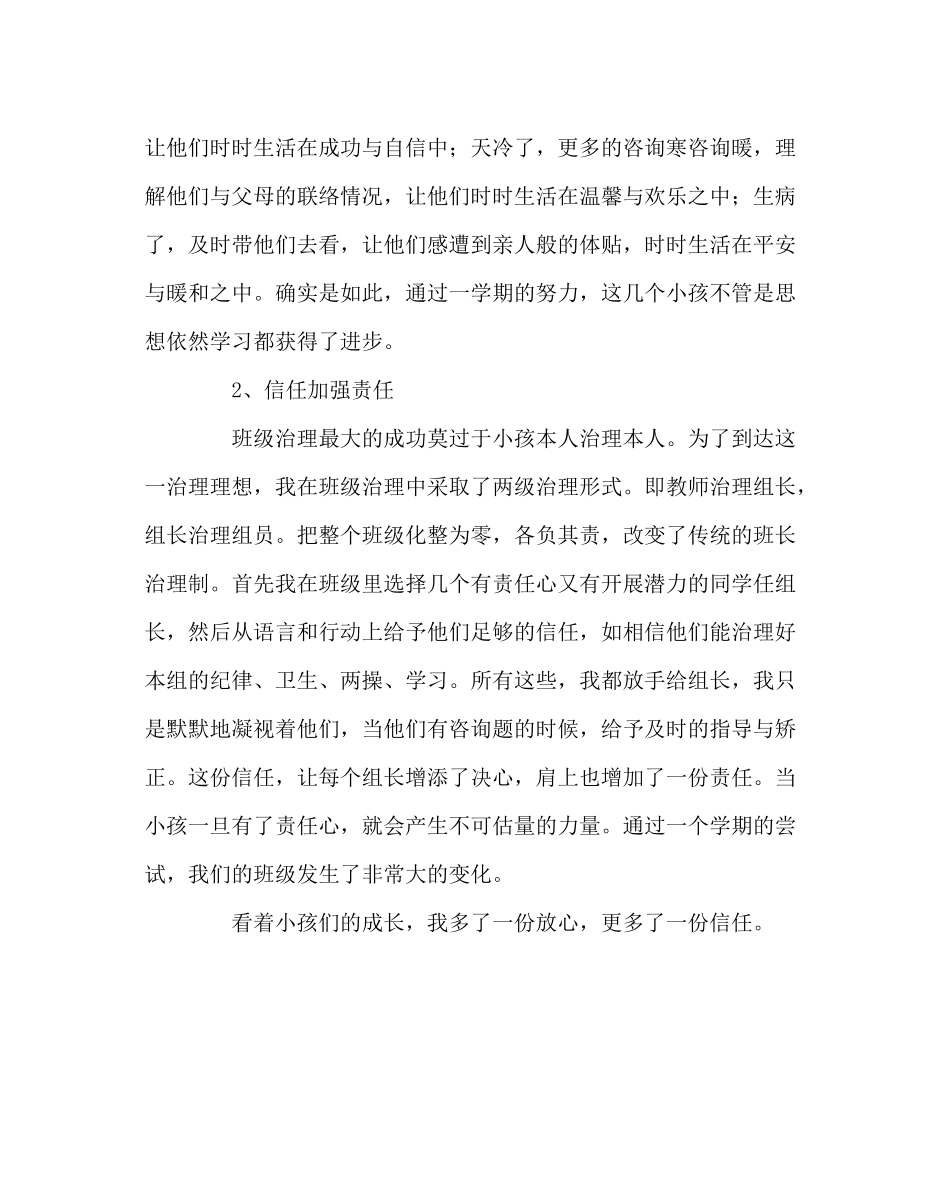 班主任工作范文五年级班务工作总结_第2页
