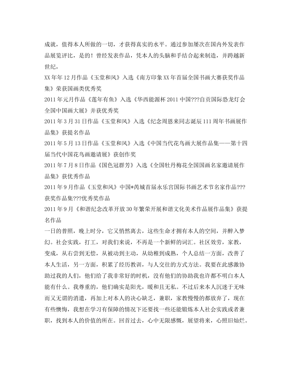 绘画专业学生优秀的自我参考总结_第2页