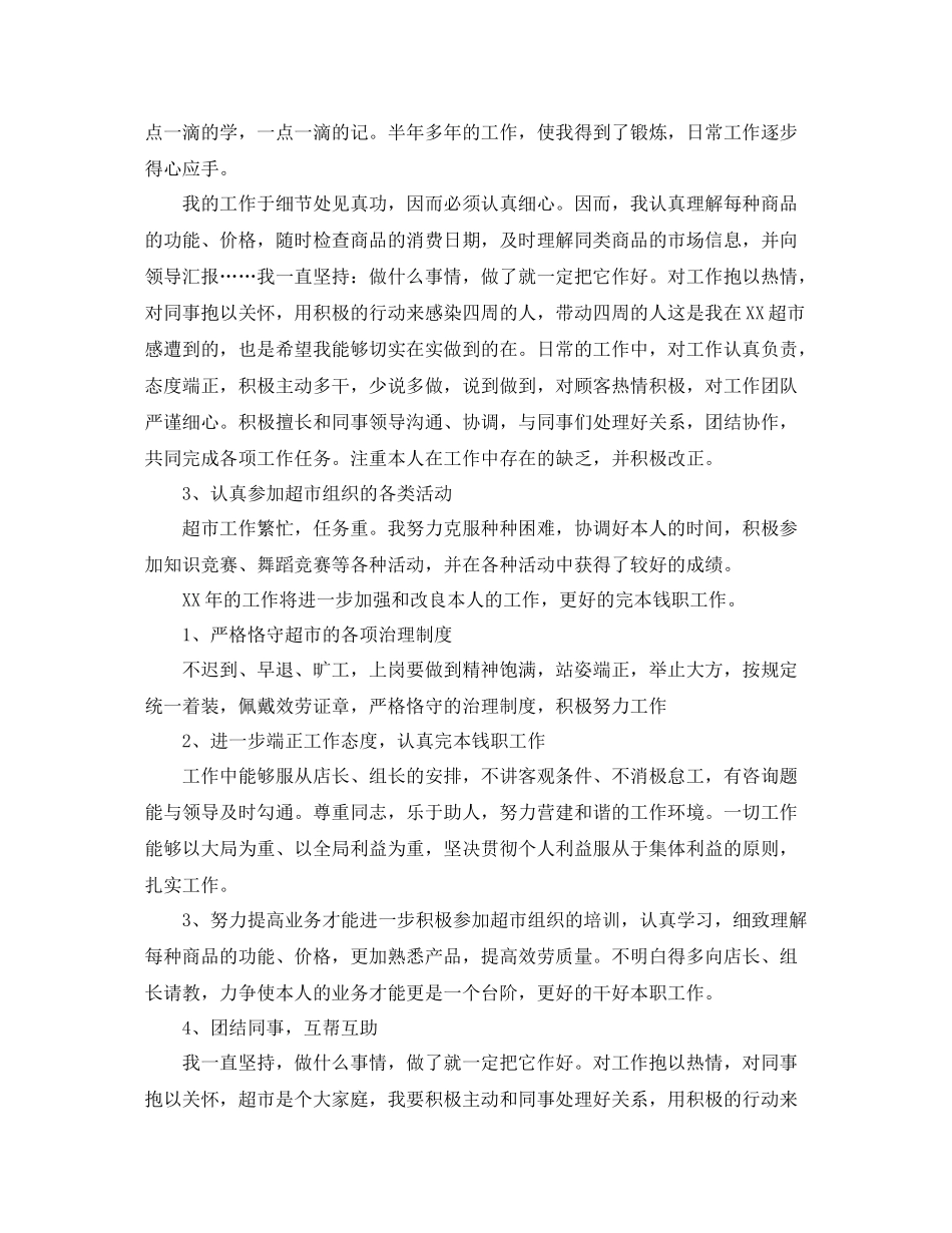 导购员个人工作参考总结范文【5篇】_第3页