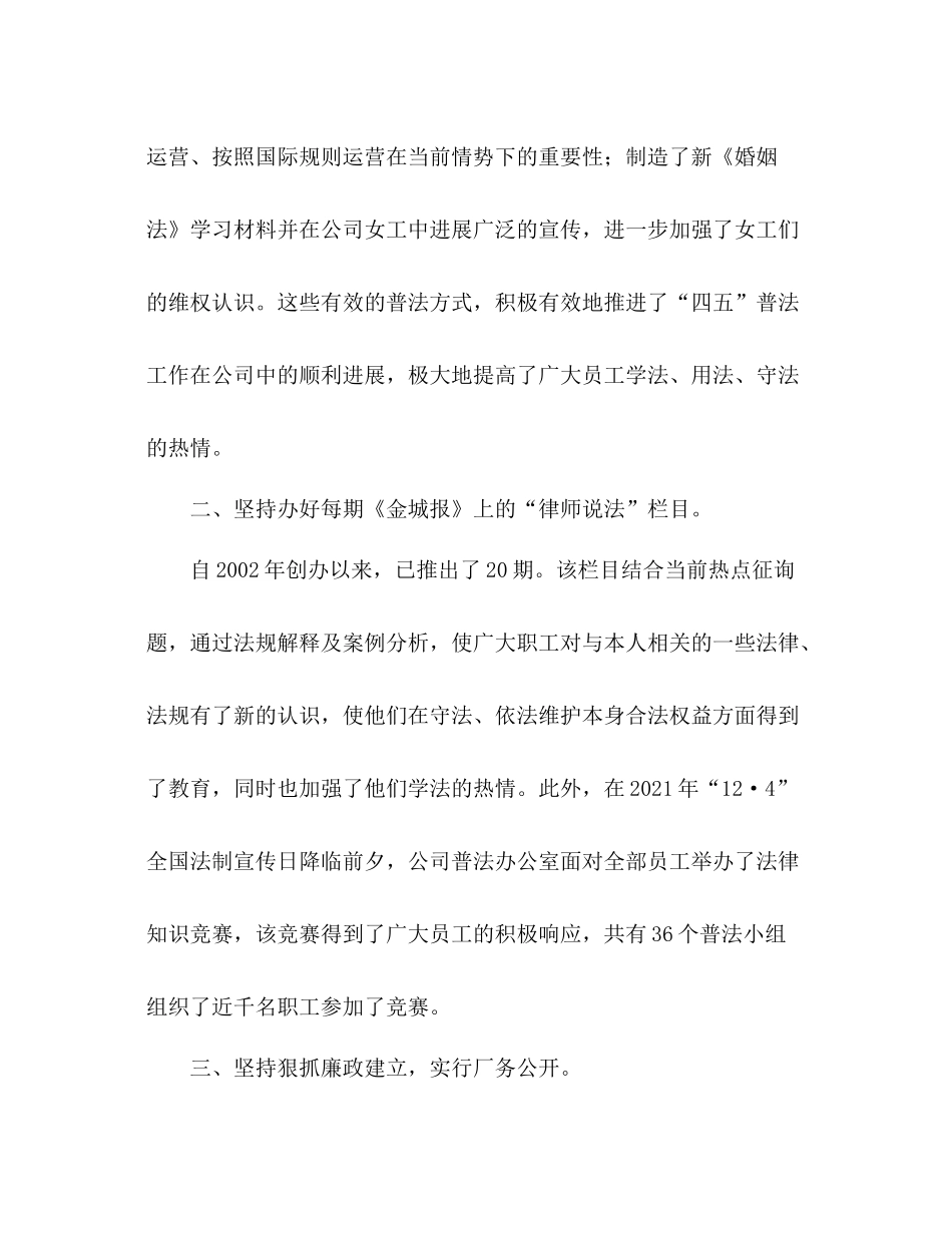 四五普法工作参考总结的报告_0_第2页