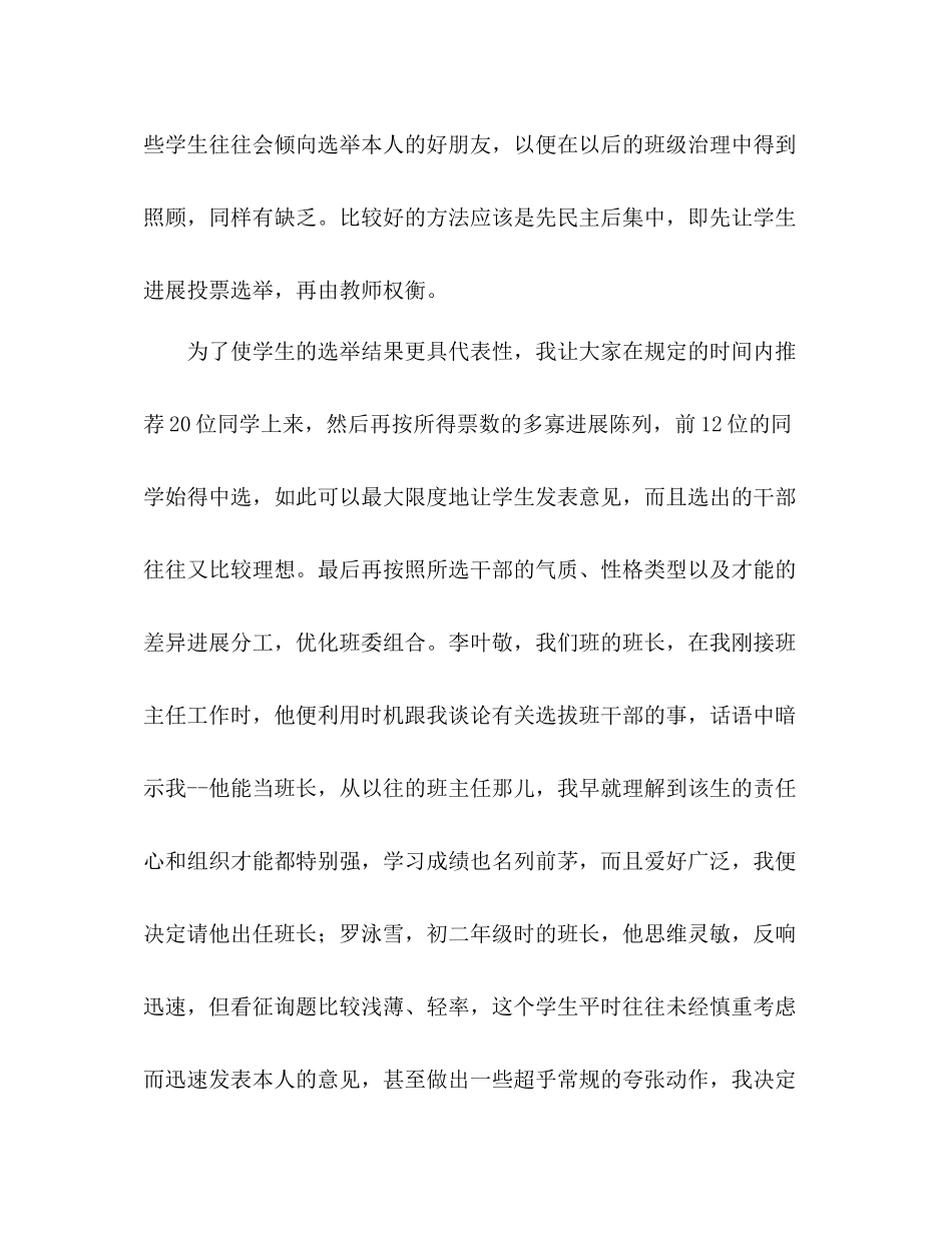 初三班主任工作参考总结工作参考总结_0_第2页
