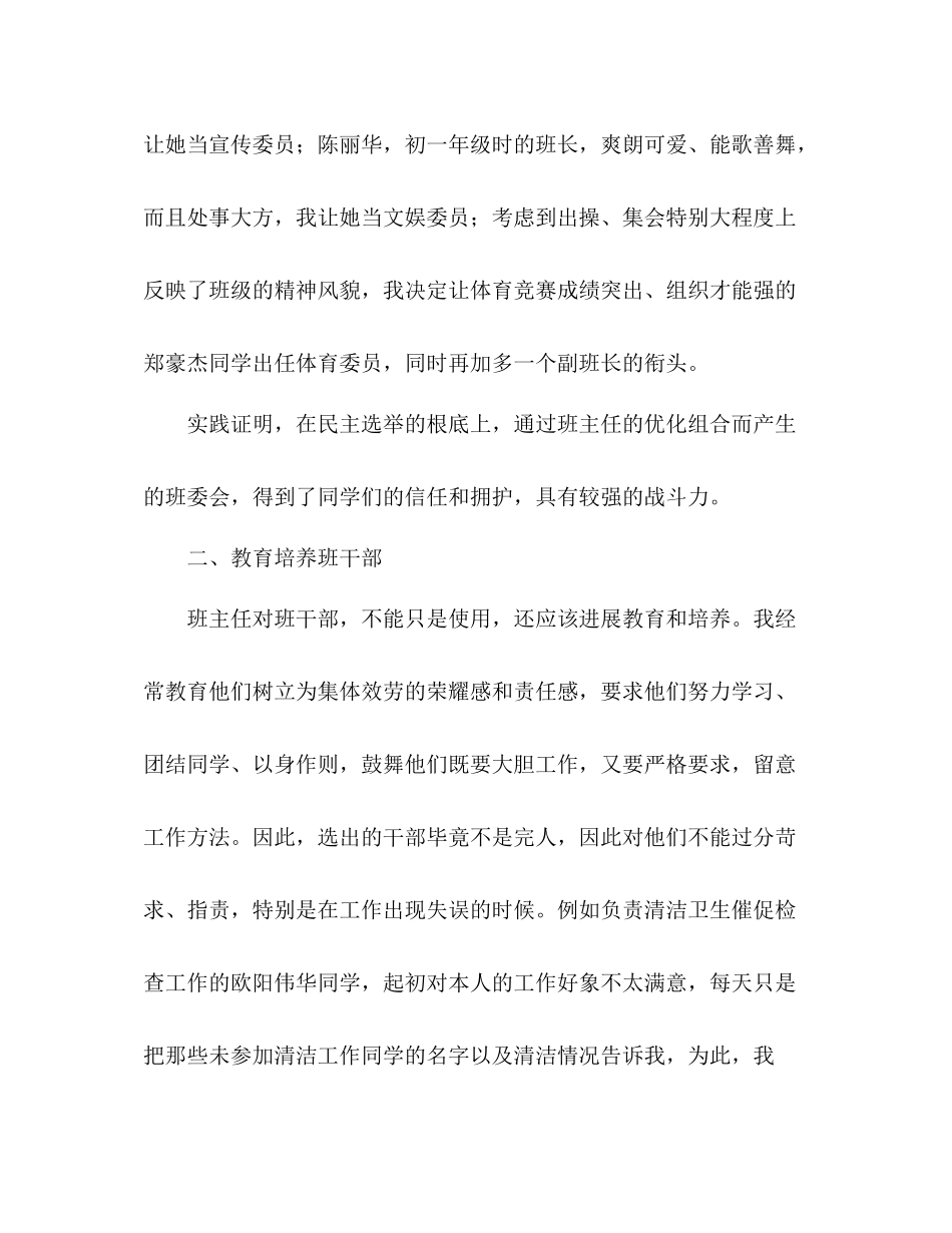 初三班主任工作参考总结工作参考总结_0_第3页