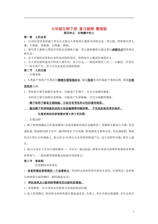 七年级生物下册复习提纲整理版新人教版