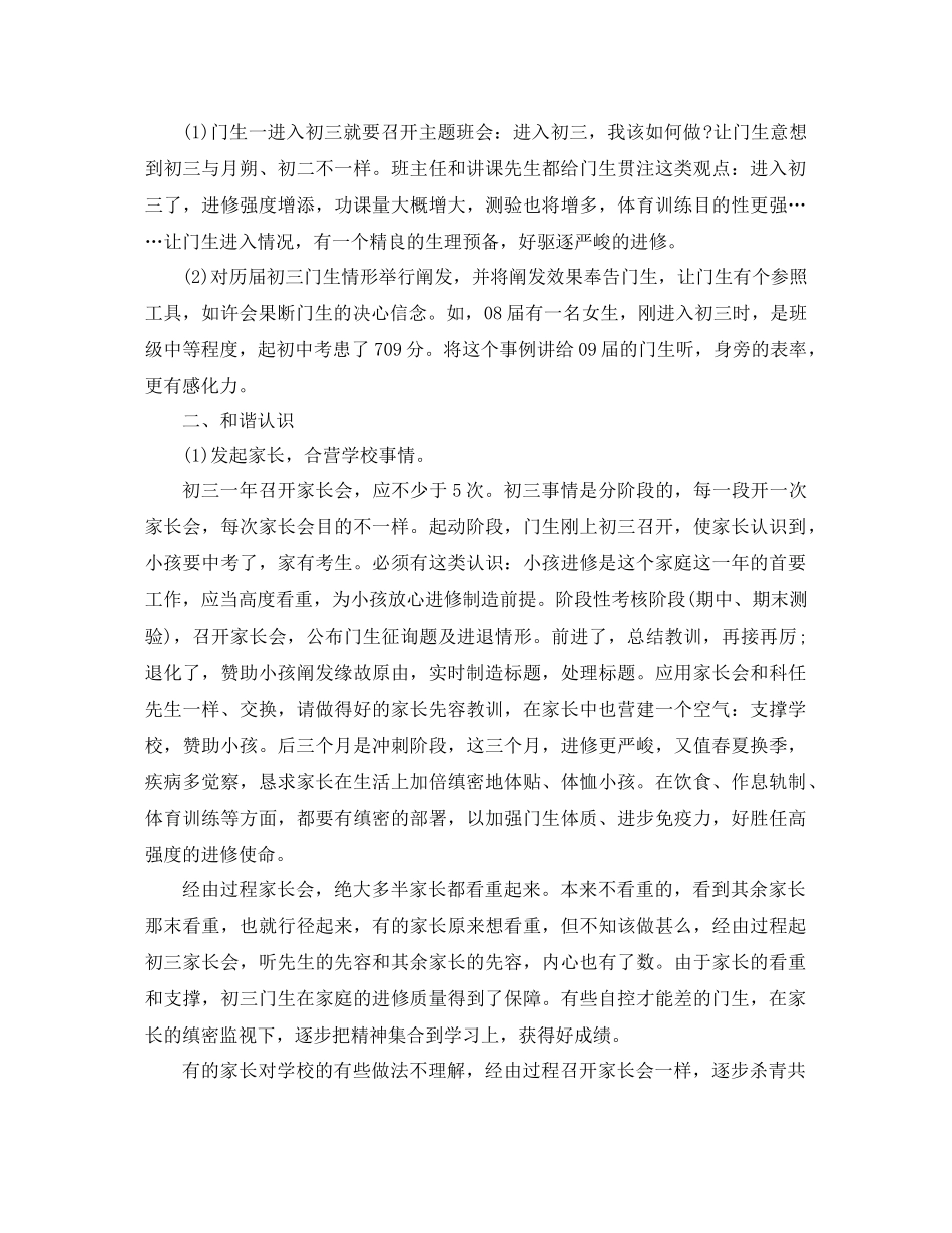 2021年初中毕业班工作参考总结4篇_第2页