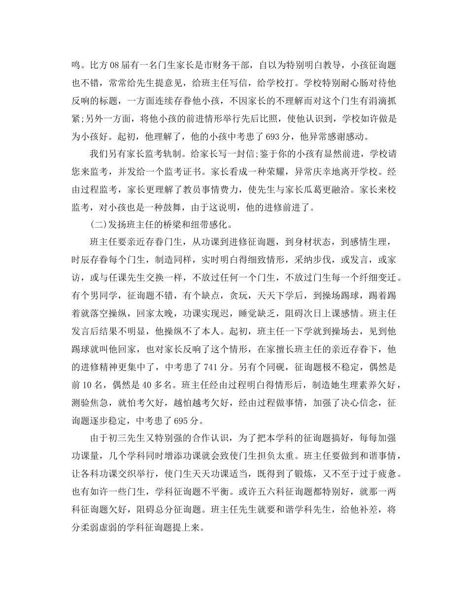 2021年初中毕业班工作参考总结4篇_第3页