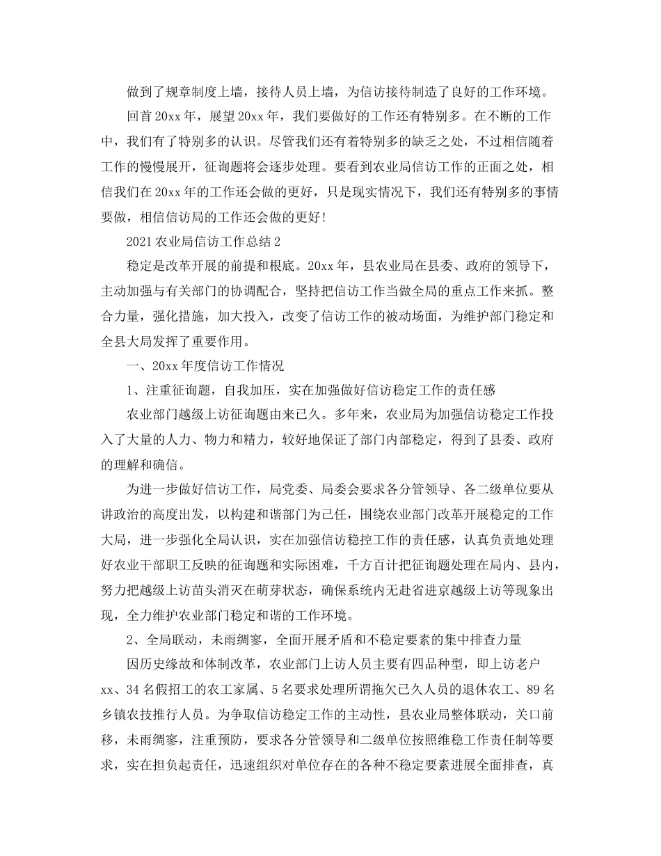 农业局信访工作参考总结范文【5篇】_第3页