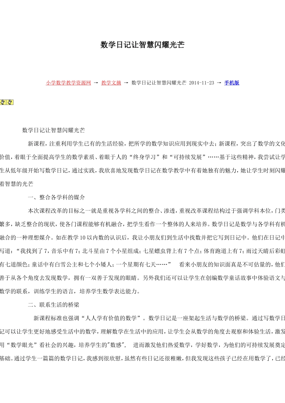 数学日记让智慧闪耀光1_第1页