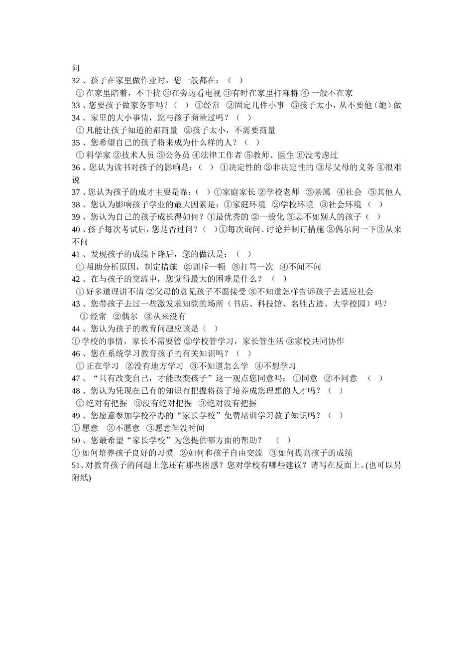 家庭教育调查表_第2页