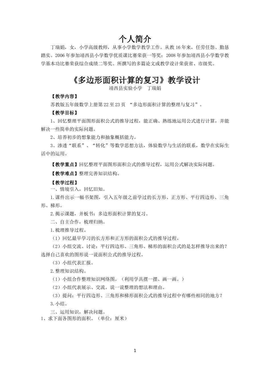 多边形的面积计算复习简案_第1页