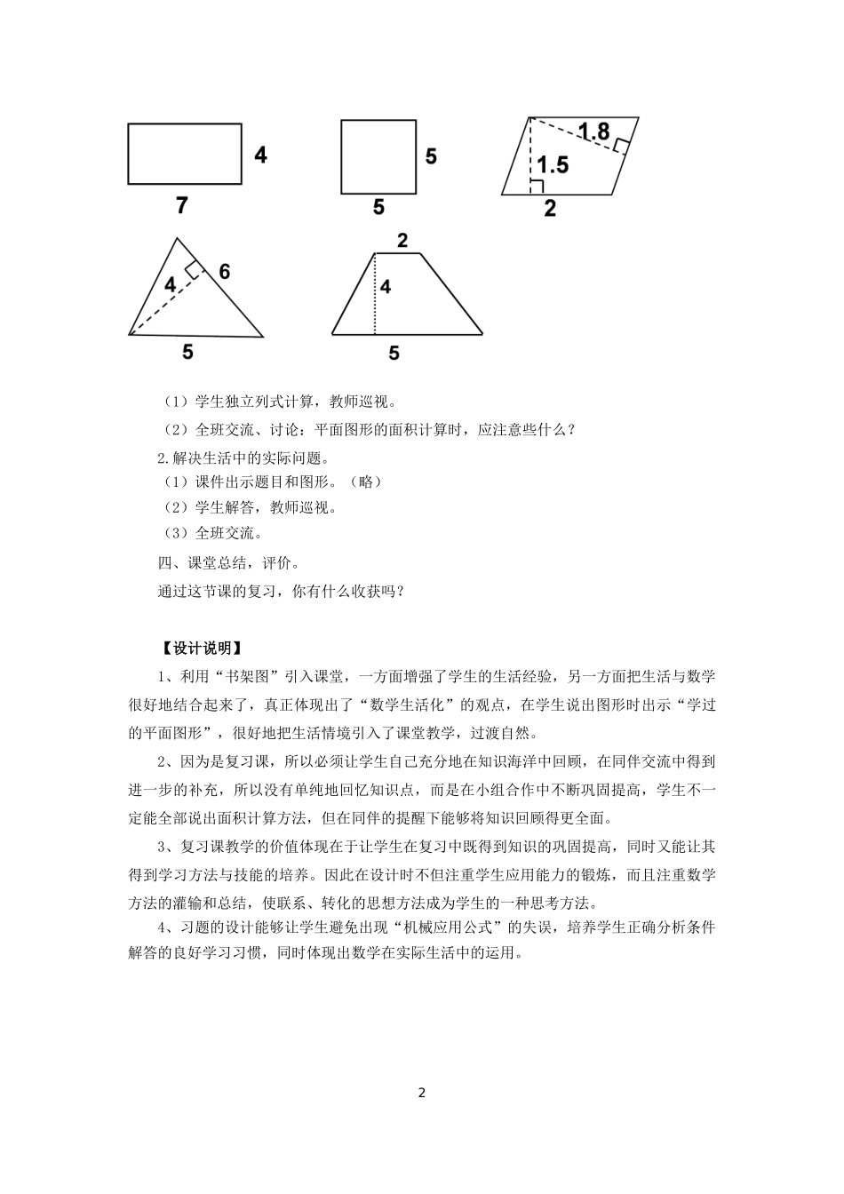 多边形的面积计算复习简案_第2页