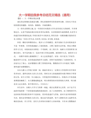 大一学期自我参考总结范文精选（通用）