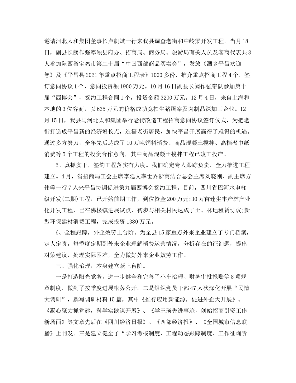 2021年招商引资工作参考总结_第2页