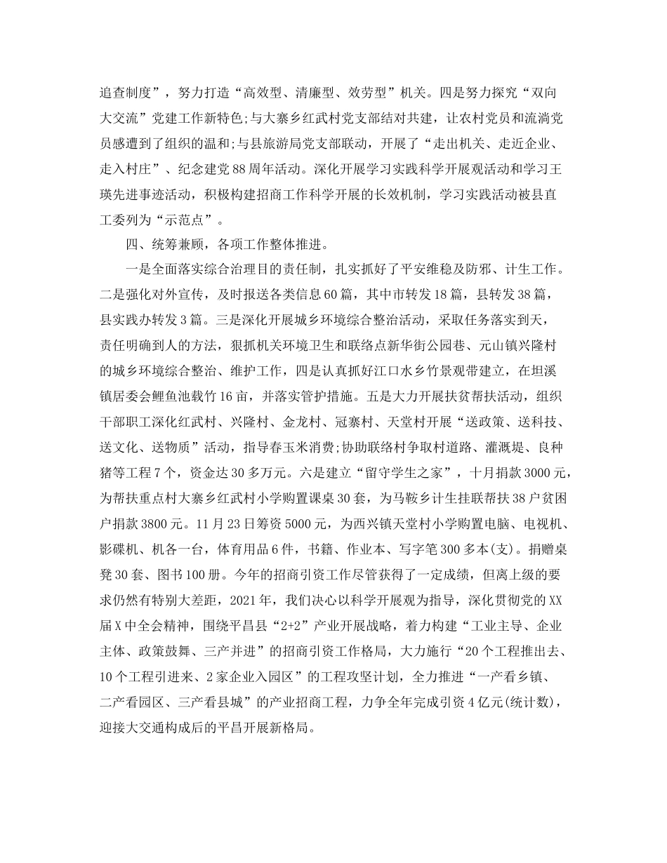 2021年招商引资工作参考总结_第3页