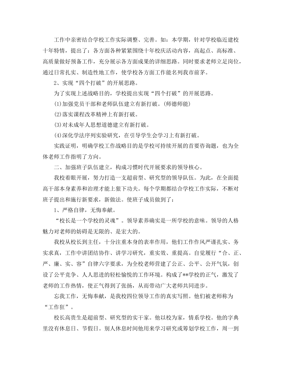 2021年度工作参考总结小学学年度工作参考总结_第2页