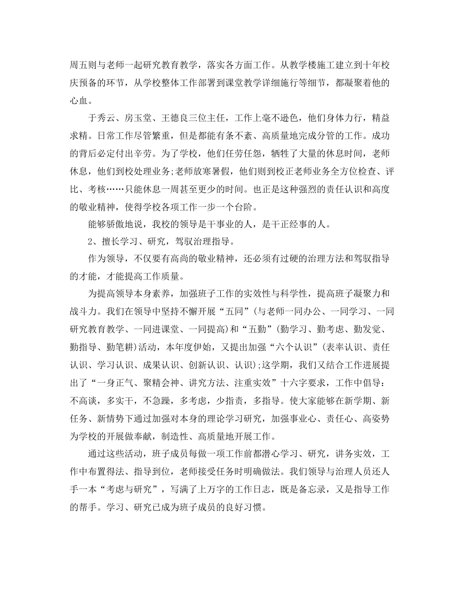 2021年度工作参考总结小学学年度工作参考总结_第3页