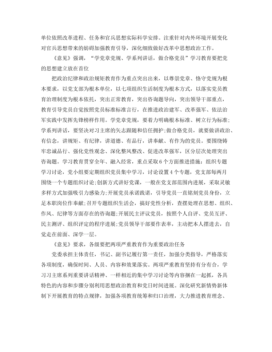 军校两学一做活动参考总结（通用）_第2页