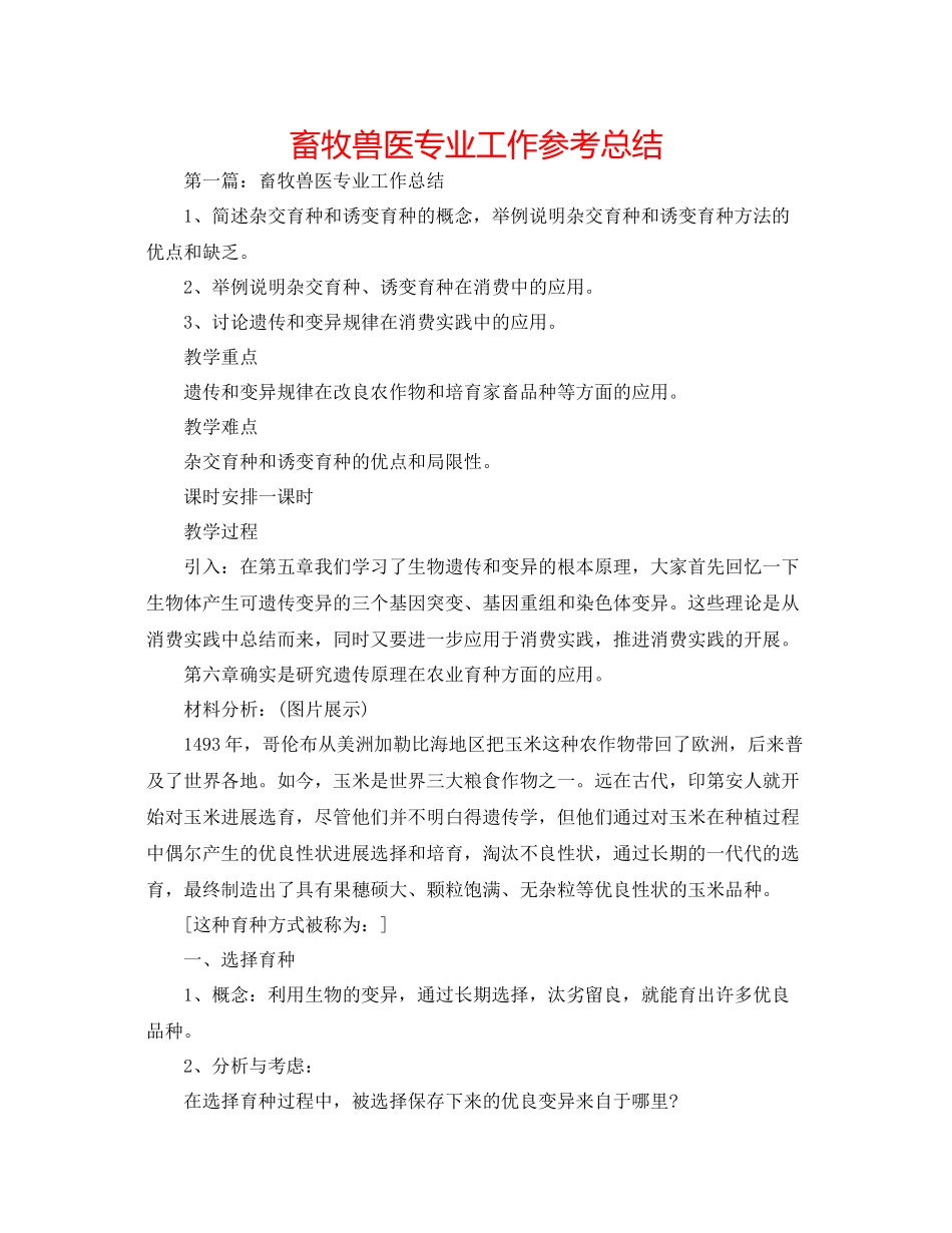 畜牧兽医专业工作参考总结_第1页