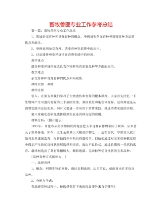 畜牧兽医专业工作参考总结