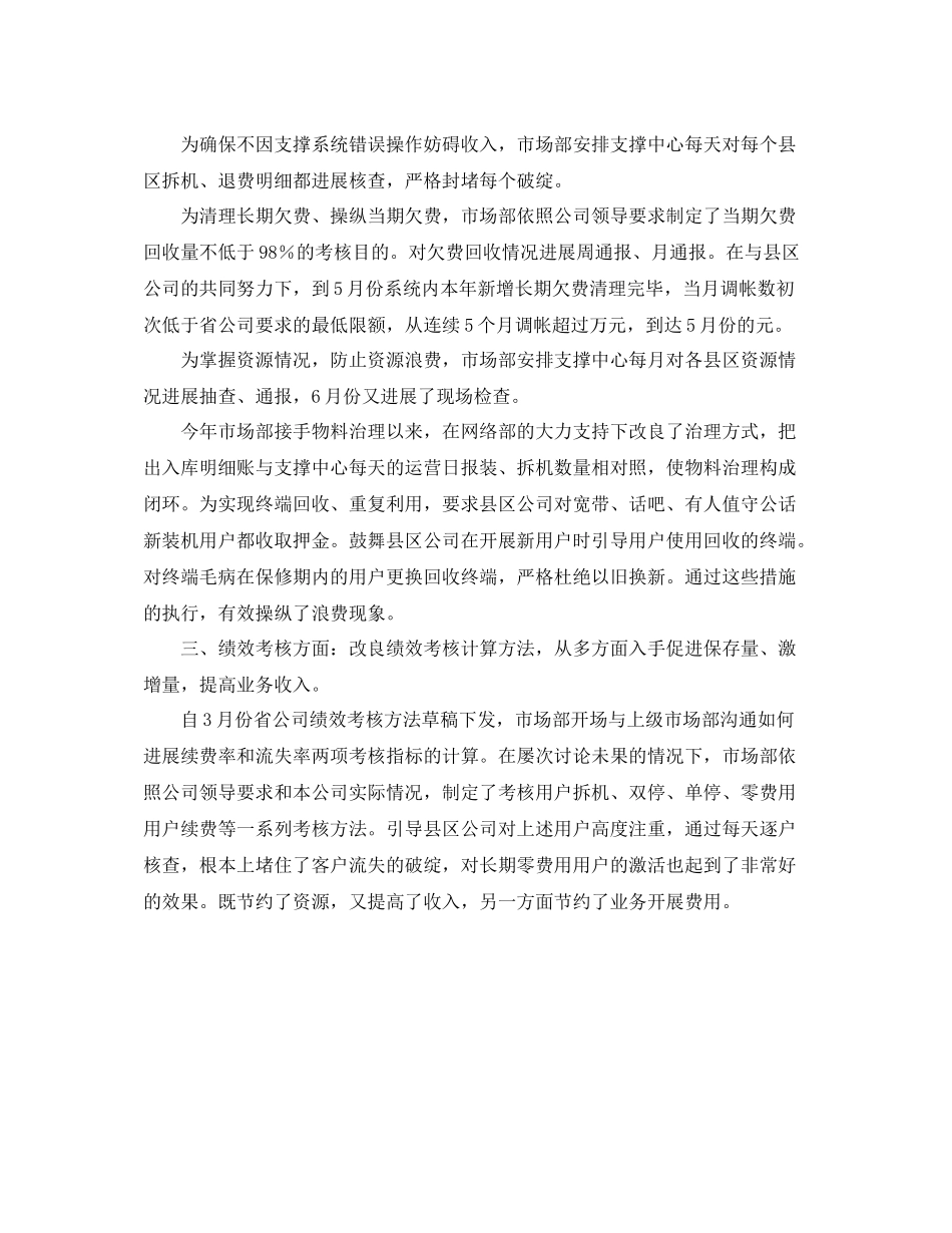 市场部工作的自我参考总结（通用）_第2页