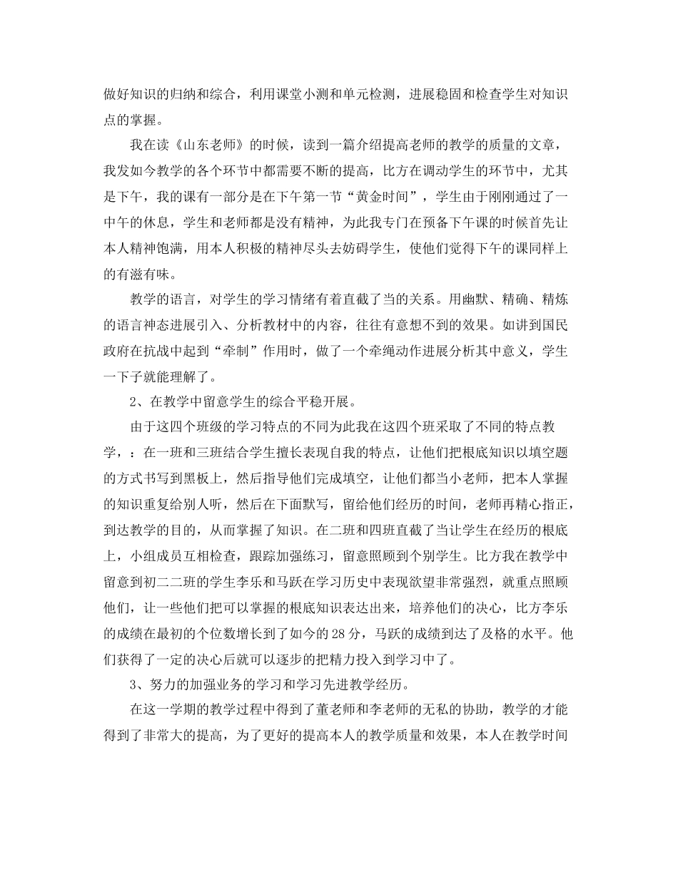 2021年度工作参考总结高中教师年度考核表个人参考总结_第2页