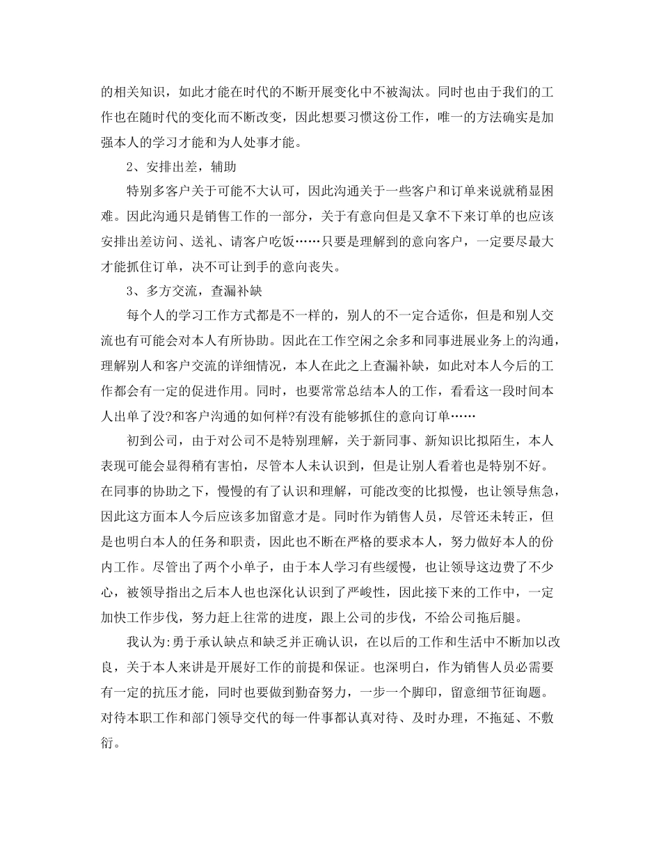 服装营销人员年度工作参考总结五篇_第3页
