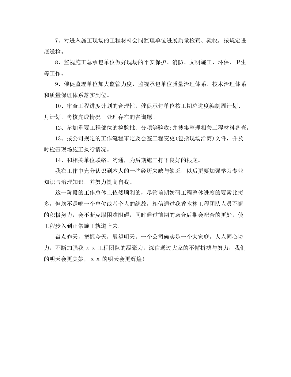 房地产公司实习期个人工作参考总结（通用）_第2页
