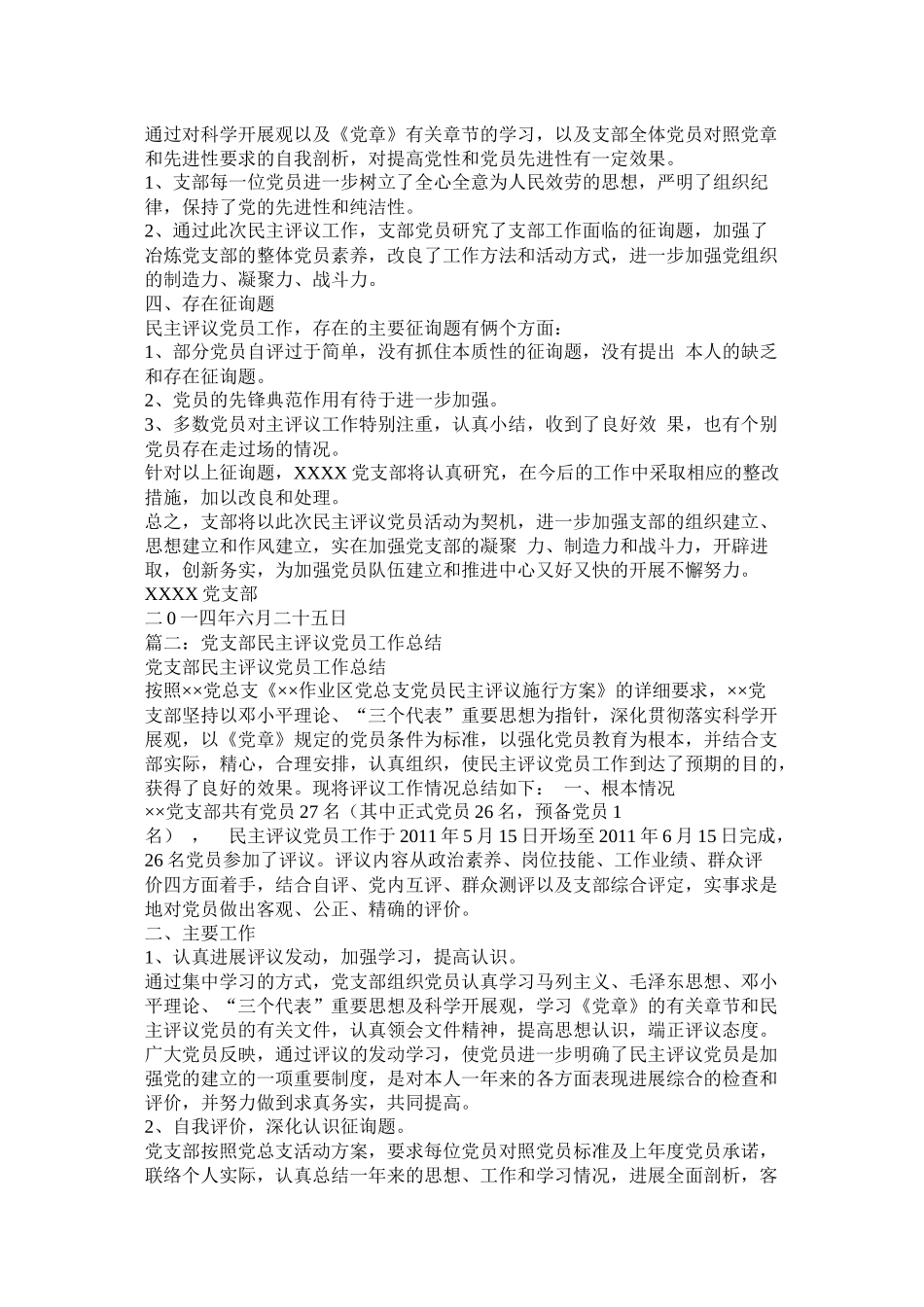 民主评议党员总结_第2页