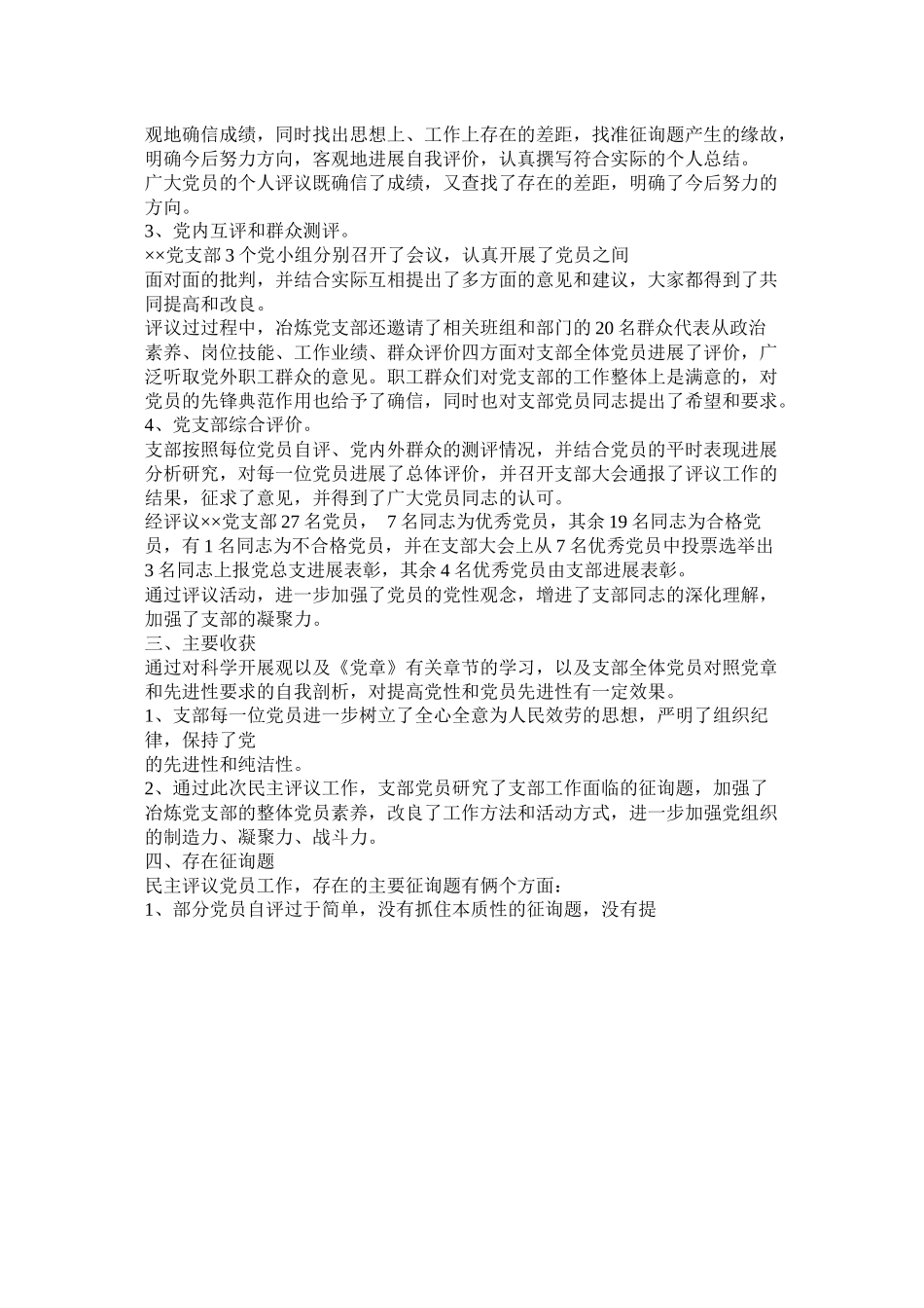 民主评议党员总结_第3页