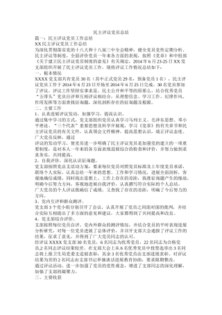 民主评议党员总结