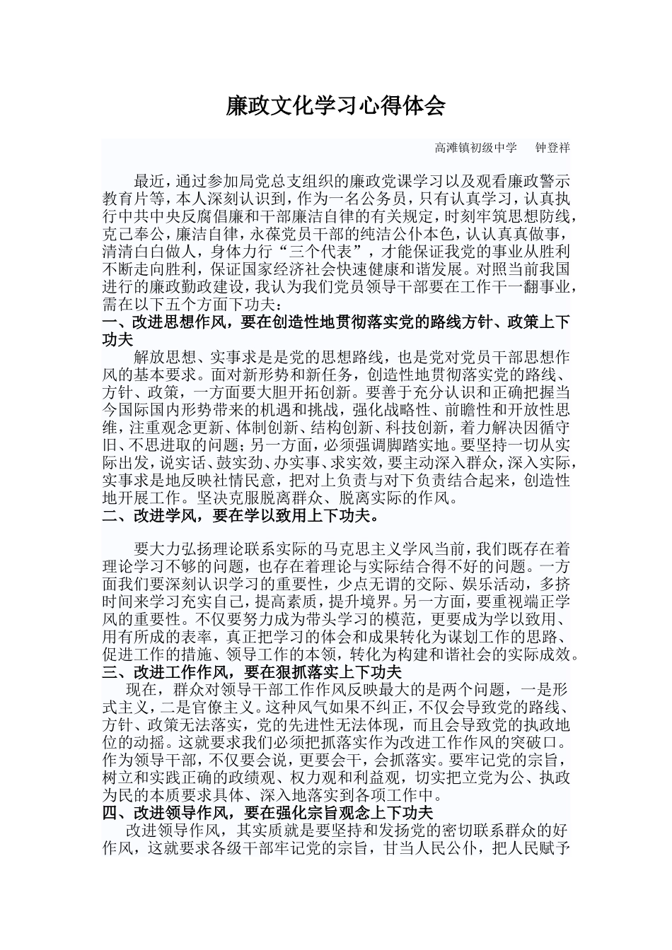 廉政文化学习心得体会_第1页