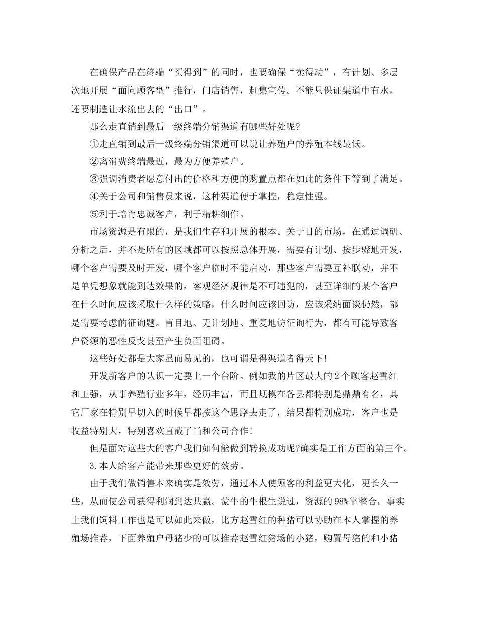 2021年度饲料销售工作参考总结范文_第2页