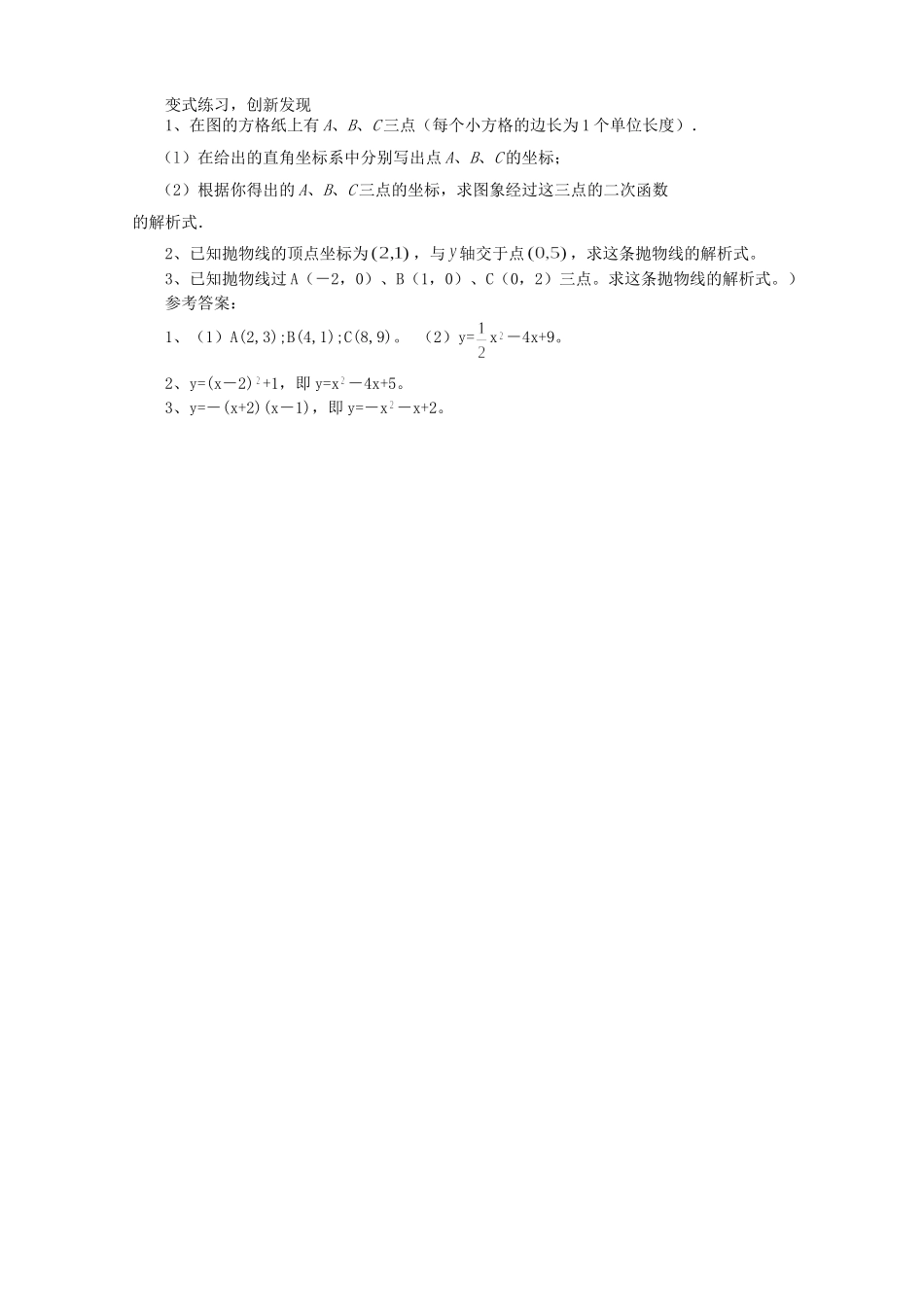 求二次函数解析式的三种方法_第2页