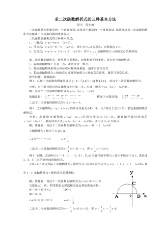 求二次函数解析式的三种方法