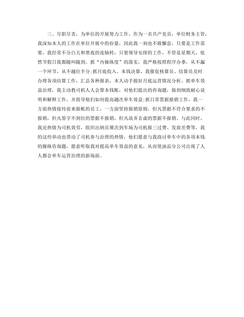 会计师任职工作自我参考总结（通用）_第2页
