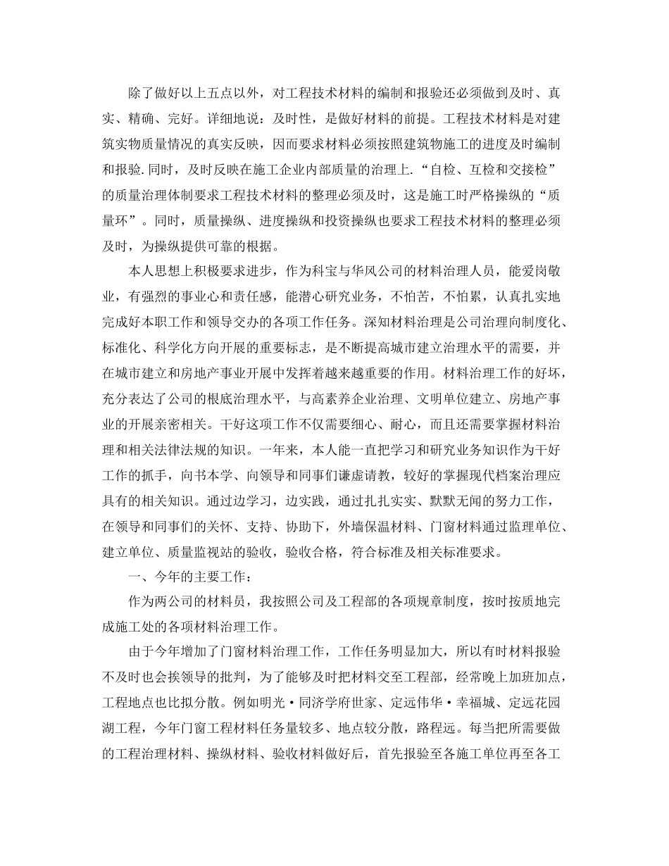 工程资料管理员工作自我参考总结（通用）_第2页