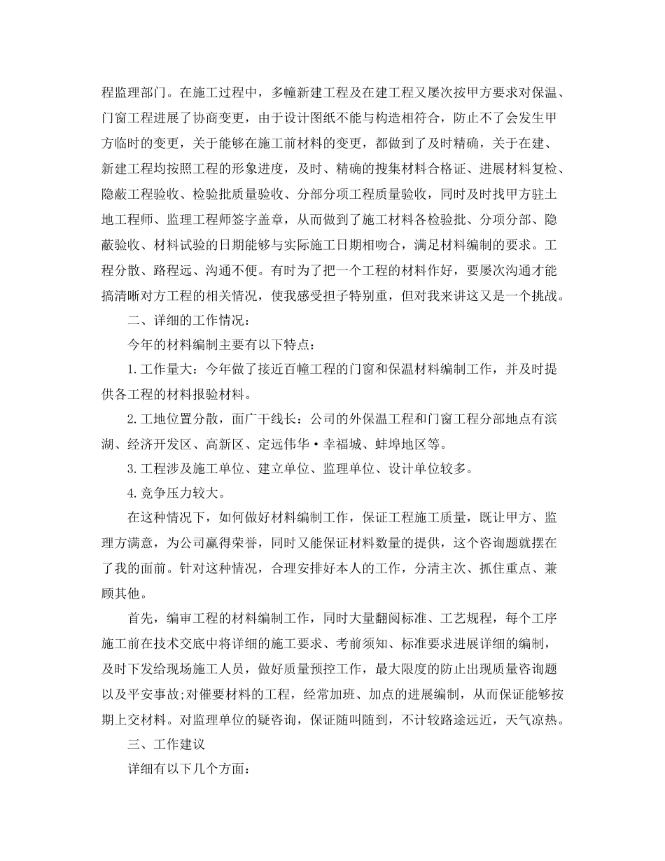 工程资料管理员工作自我参考总结（通用）_第3页