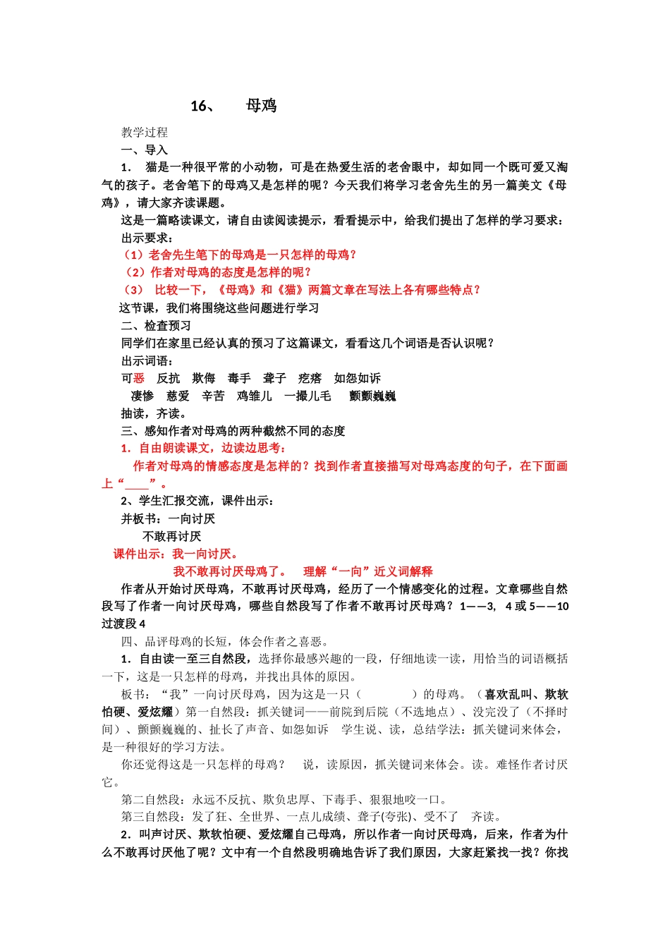 《母鸡》定案MicrosoftWordDocument(4)_第1页